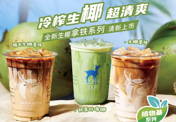生椰系列